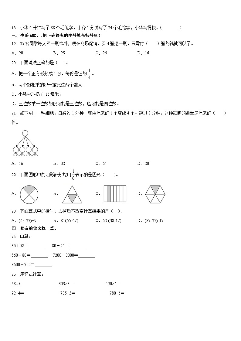 2023-2024学年沧州市献县数学三年级第一学期期末达标检测试题含答案02