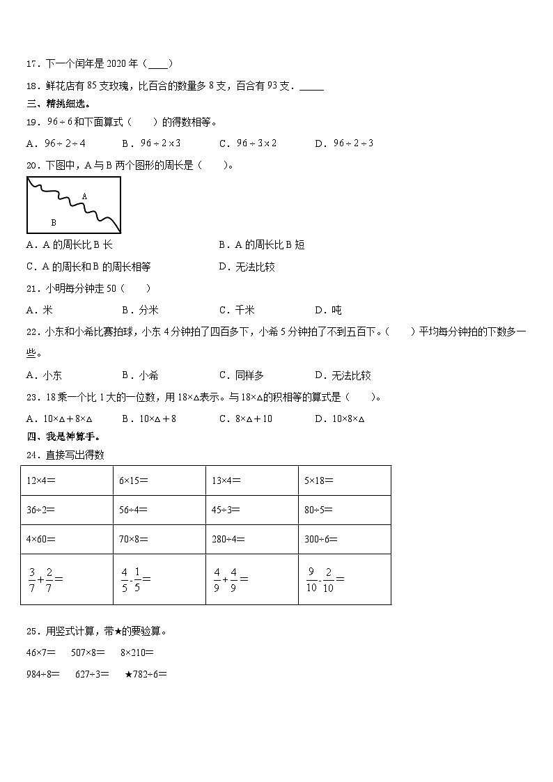 2023-2024学年沧州市新华区数学三年级第一学期期末考试试题含答案第2页