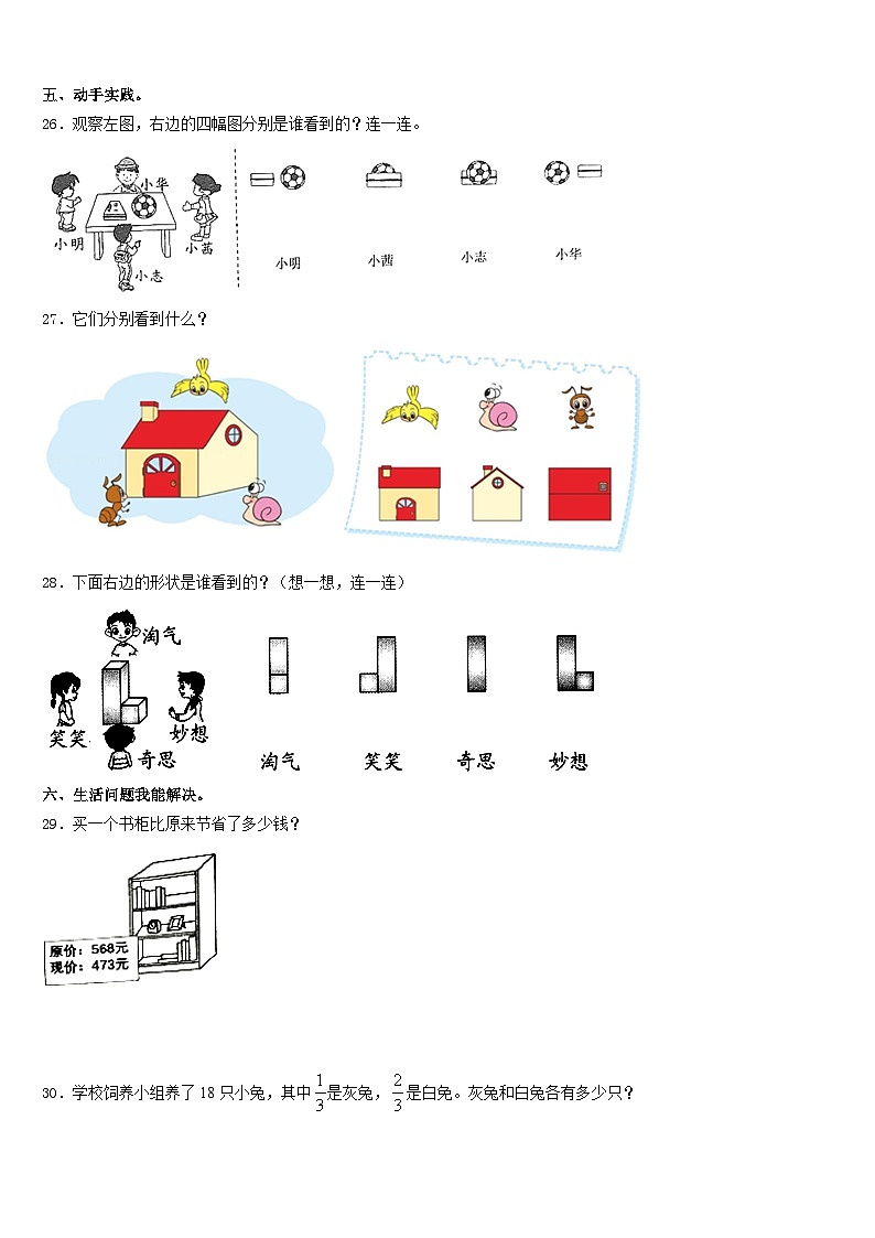 2023-2024学年沧州市新华区数学三年级第一学期期末考试试题含答案第3页