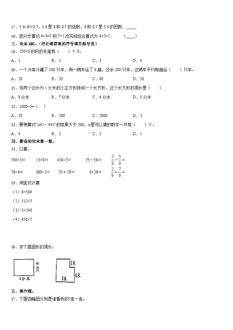 2023-2024学年沧州市盐山县三年级数学第一学期期末检测模拟试题含答案第2页