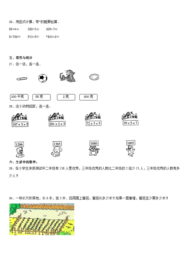 2023-2024学年河北省保定曲阳数学三年级第一学期期末综合测试试题含答案第3页