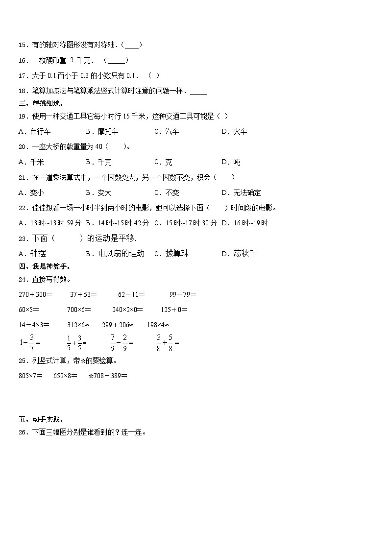 2023-2024学年河北省保定市安新县三上数学期末统考模拟试题含答案02