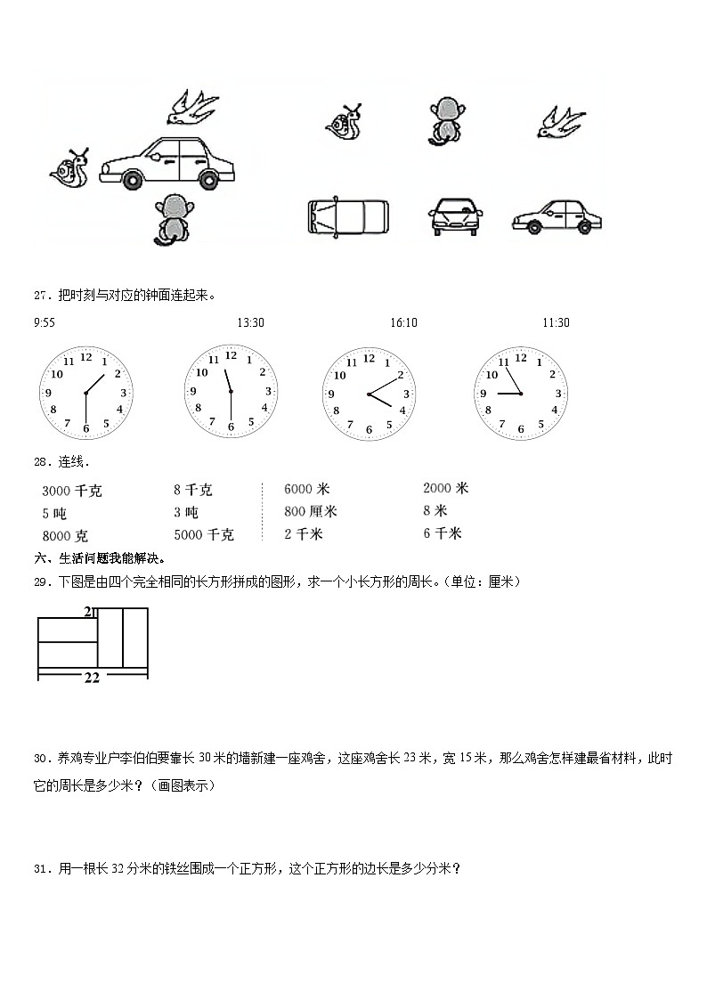 2023-2024学年河北省保定市安新县三上数学期末统考模拟试题含答案03