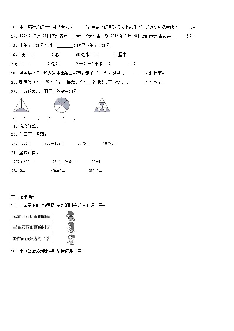 2023-2024学年河北省保定市安新县数学三年级第一学期期末达标检测试题含答案02