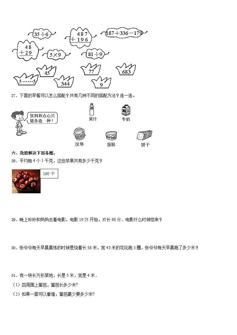 2023-2024学年河北省保定市安新县数学三年级第一学期期末达标检测试题含答案03