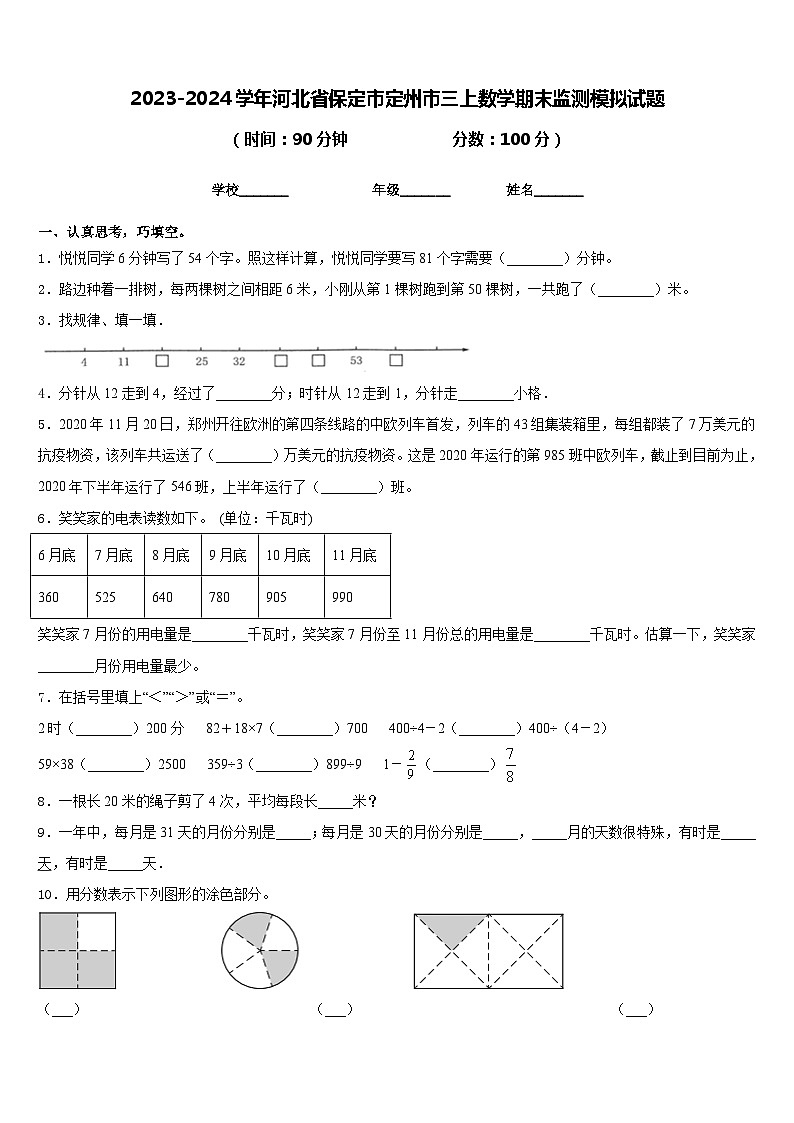 2023-2024学年河北省保定市定州市三上数学期末监测模拟试题含答案01