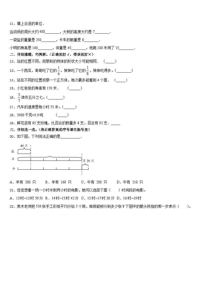 2023-2024学年河北省保定市定州市三上数学期末监测模拟试题含答案02