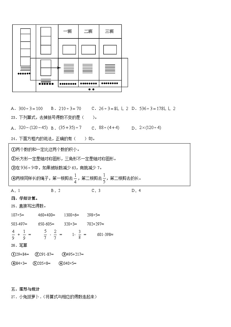 2023-2024学年河北省保定市定州市三上数学期末监测模拟试题含答案03