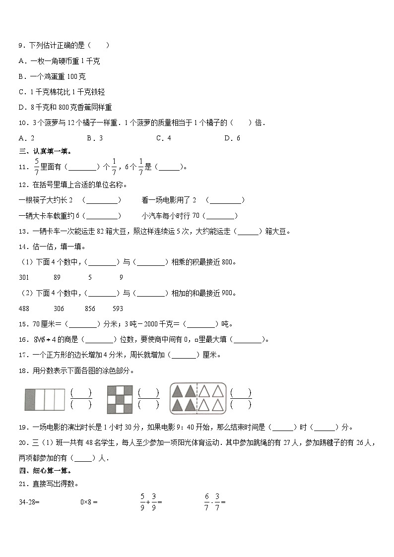 2023-2024学年河北省保定市阜平县三上数学期末统考模拟试题含答案02