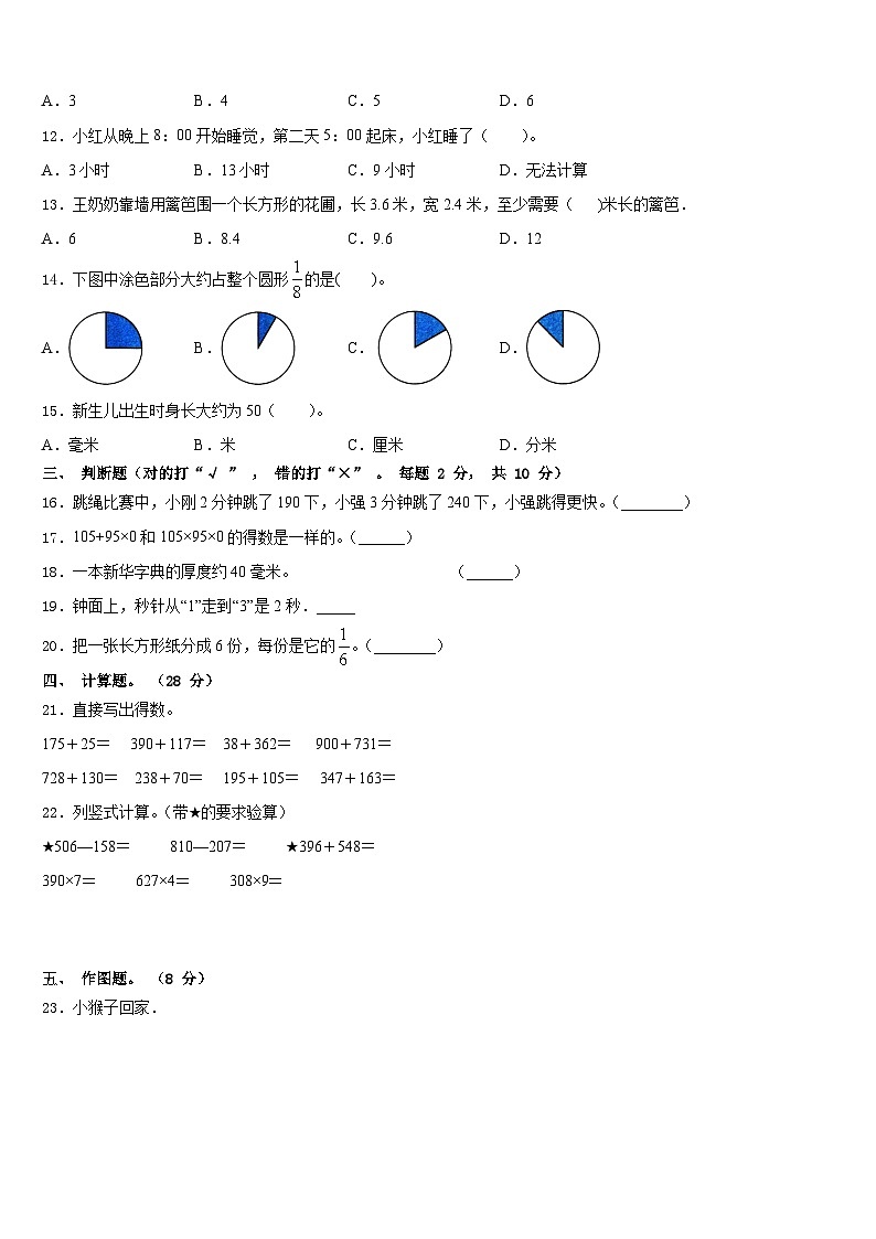 2023-2024学年河北省保定市高碑店数学三上期末统考模拟试题含答案第2页