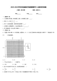 2023-2024学年河北省保定市高阳县数学三上期末统考试题含答案