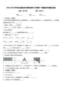 2023-2024学年河北省保定市清苑区数学三年级第一学期期末检测模拟试题含答案