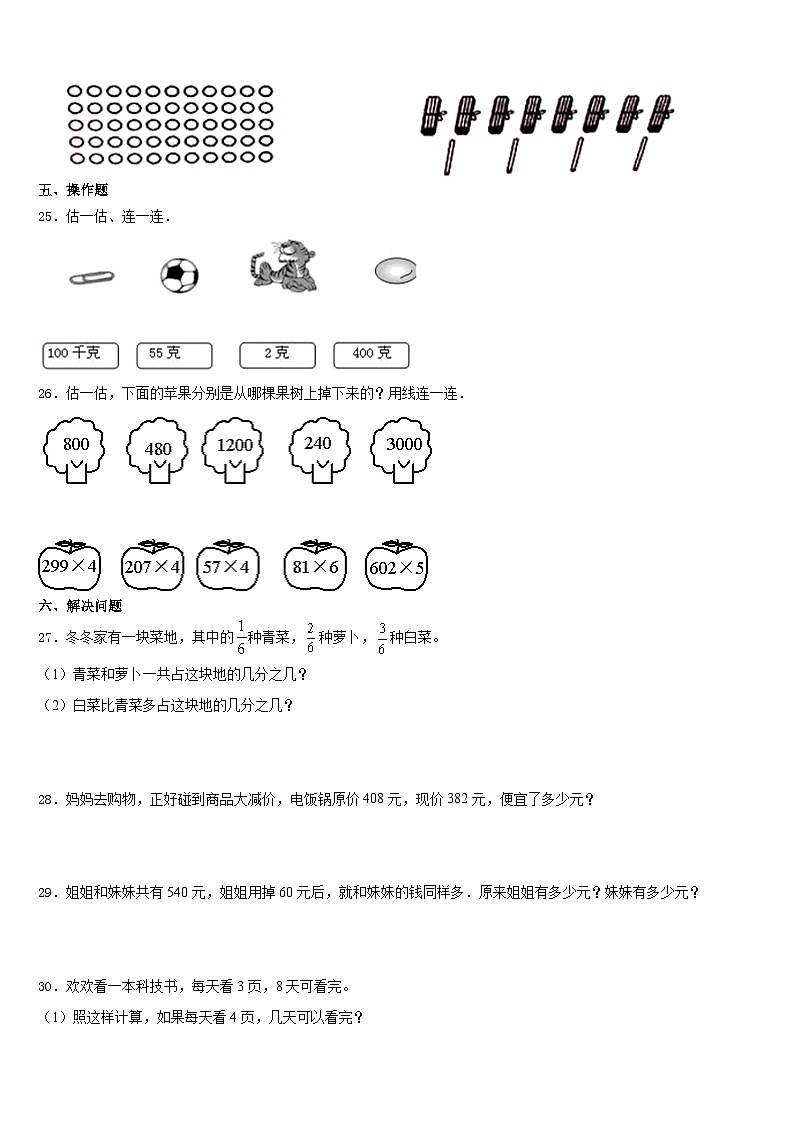 2023-2024学年河北省保定市清苑区数学三年级第一学期期末检测模拟试题含答案第3页