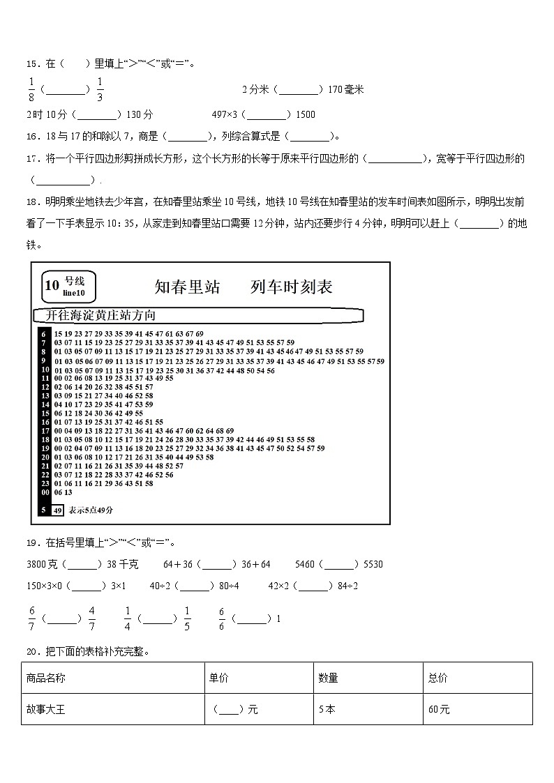 2023-2024学年河北省保定市清苑县数学三上期末监测模拟试题含答案第2页