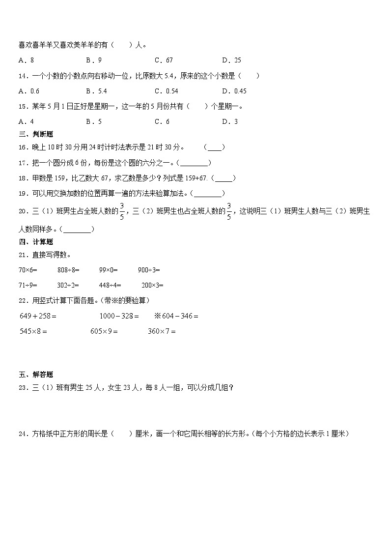 2023-2024学年河北省保定市三年级数学第一学期期末考试模拟试题含答案第2页