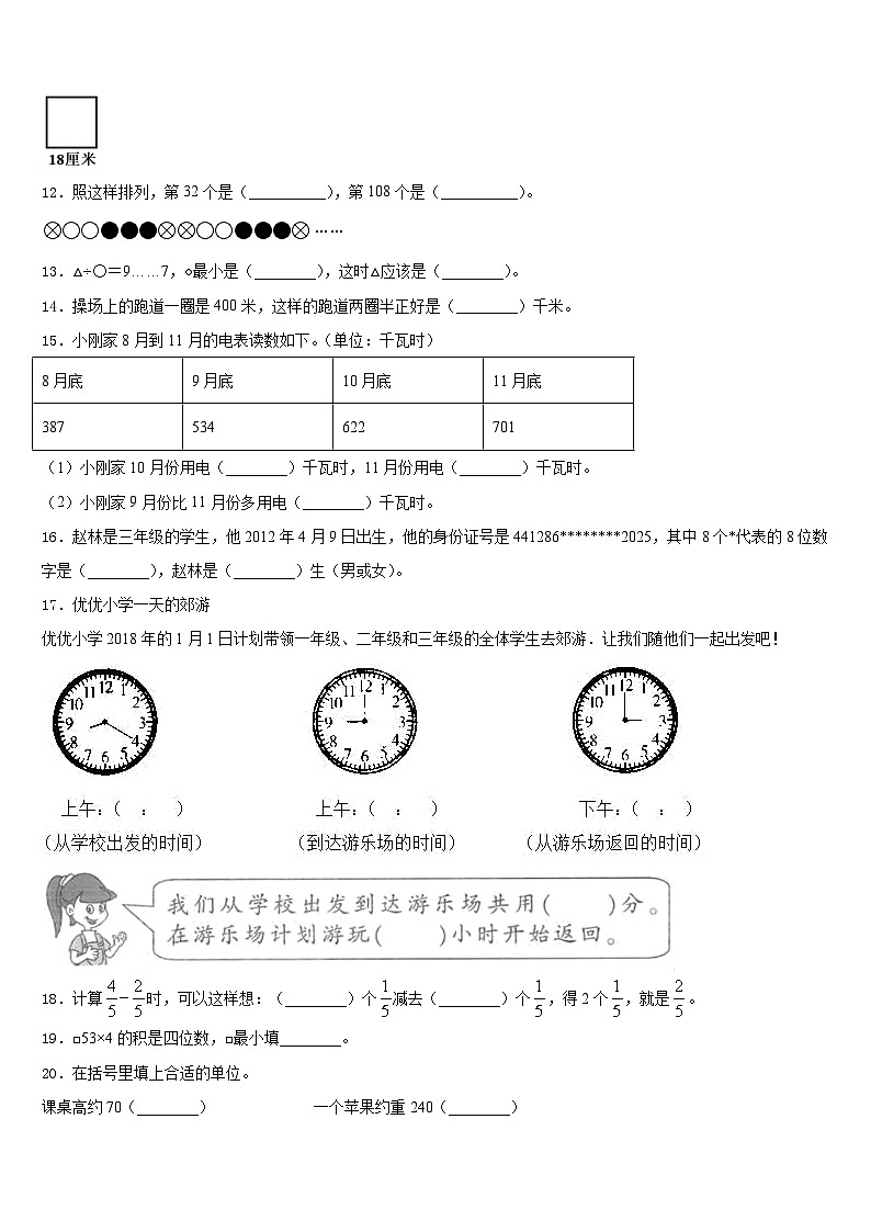 2023-2024学年河北省保定市三年级数学第一学期期末联考试题含答案第2页