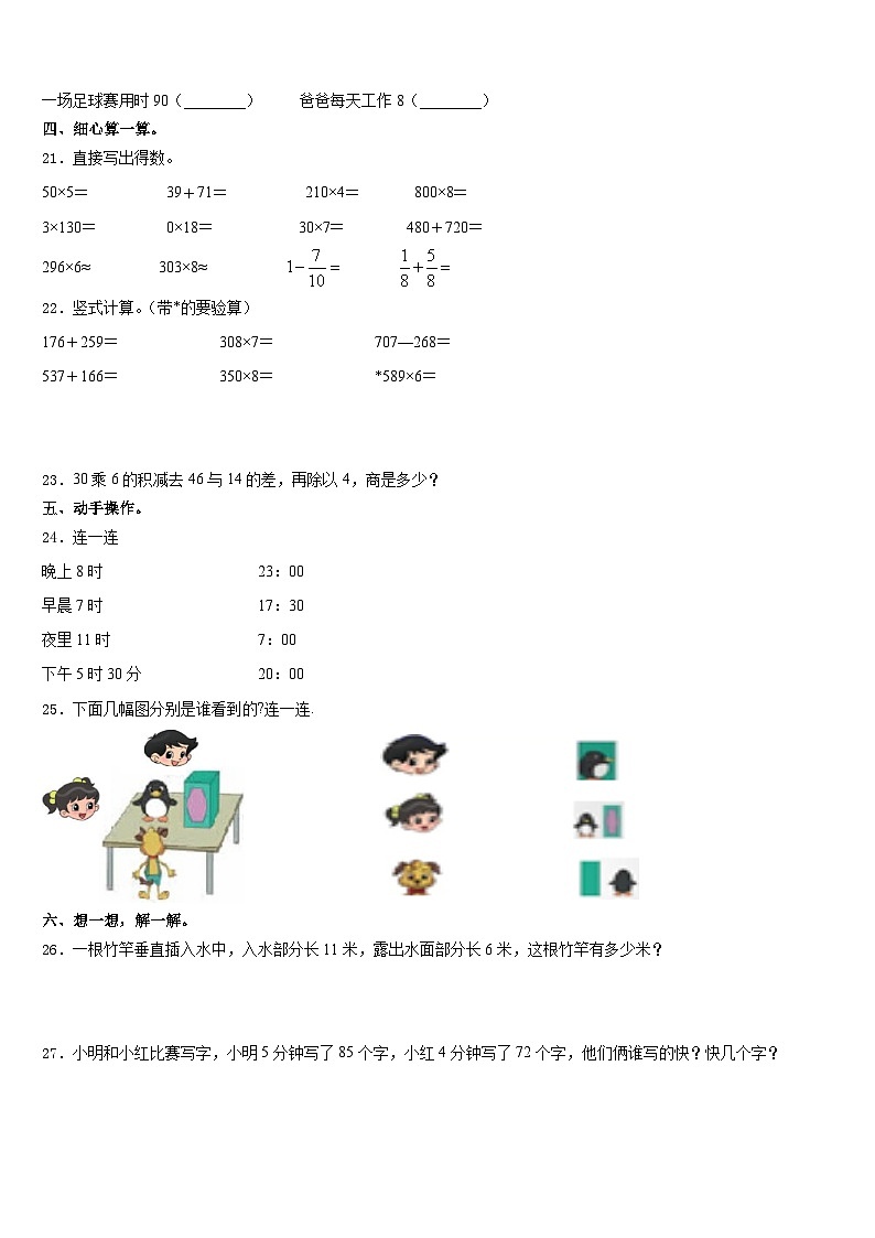 2023-2024学年河北省保定市三年级数学第一学期期末联考试题含答案第3页