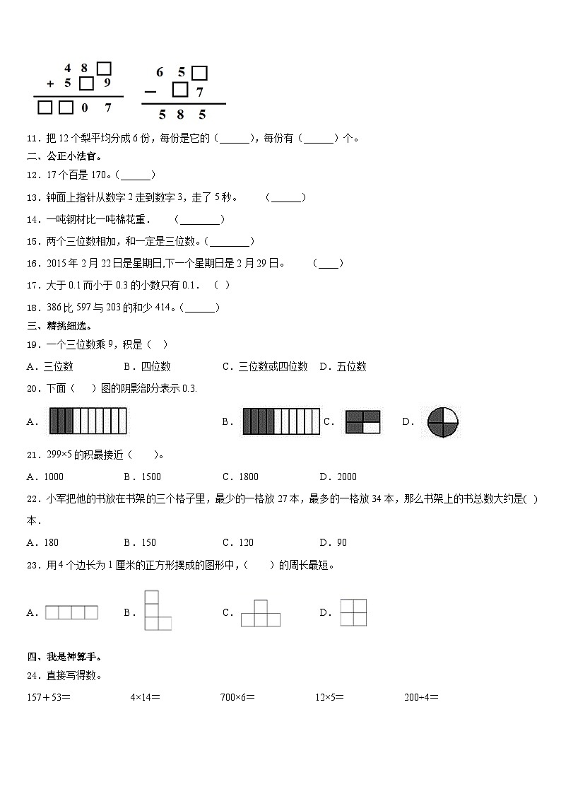 2023-2024学年河北省保定市新市区三年级数学第一学期期末调研试题含答案第2页