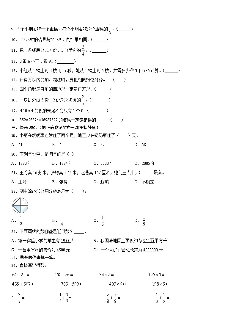 2023-2024学年河北省保定市徐水县数学三年级第一学期期末联考试题含答案第2页