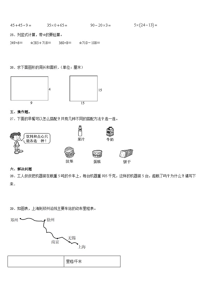 2023-2024学年河北省保定市徐水县数学三年级第一学期期末联考试题含答案第3页