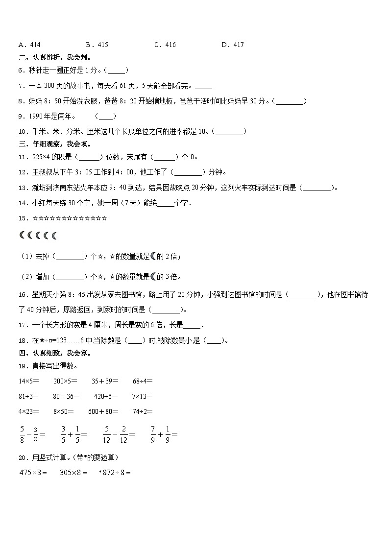 2023-2024学年河北省大名县北峰乡卓越学校三上数学期末监测试题含答案第2页