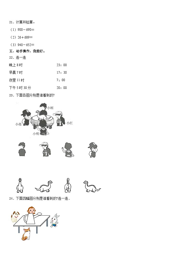 2023-2024学年河北省大名县北峰乡卓越学校三上数学期末监测试题含答案第3页