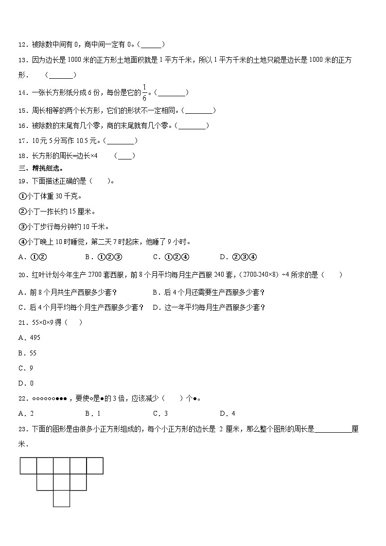 2023-2024学年河北省大名县北峰乡卓越学校三上数学期末预测试题含答案第2页