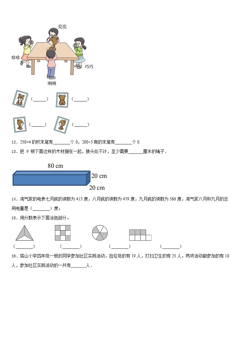 2023-2024学年河北省廊坊市固安县第六中学三上数学期末达标测试试题含答案第2页