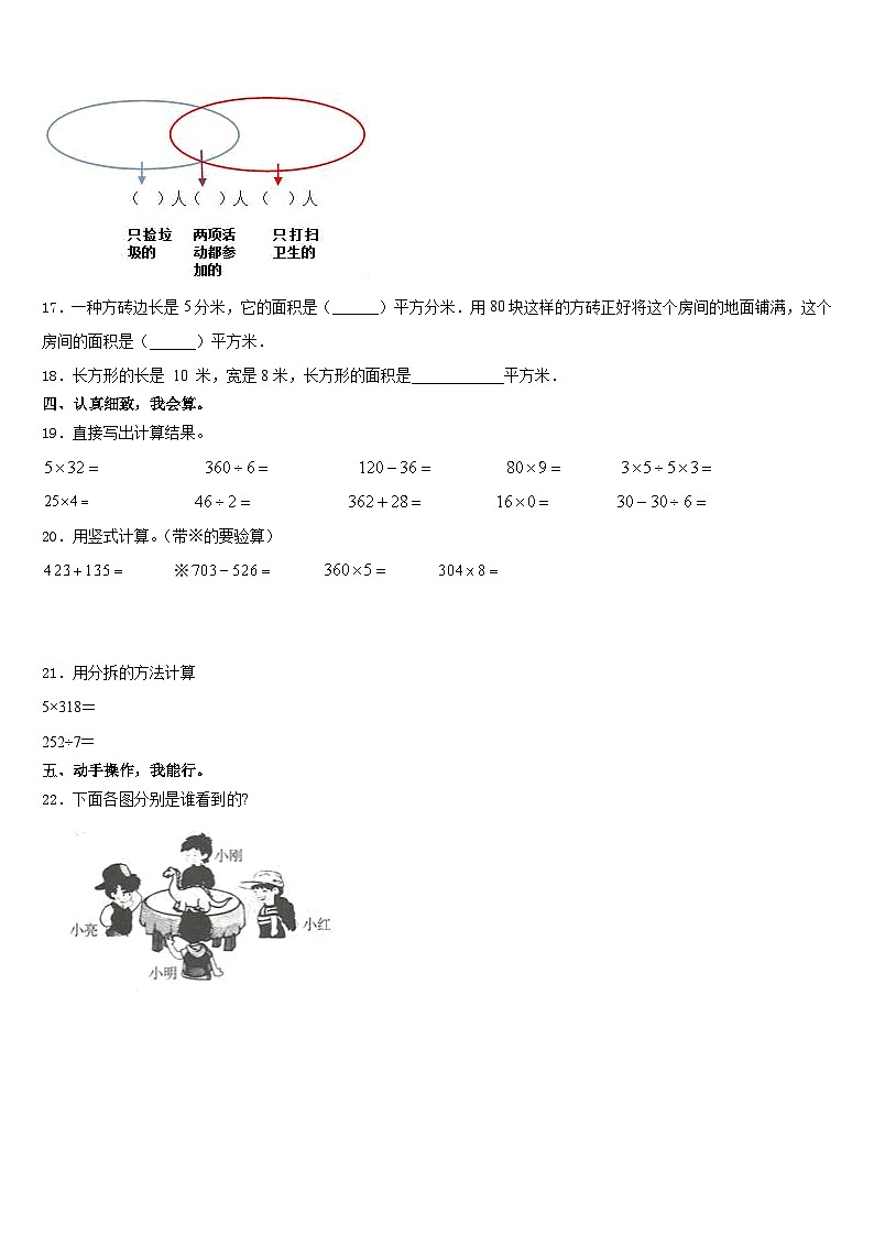 2023-2024学年河北省廊坊市固安县第六中学三上数学期末达标测试试题含答案第3页