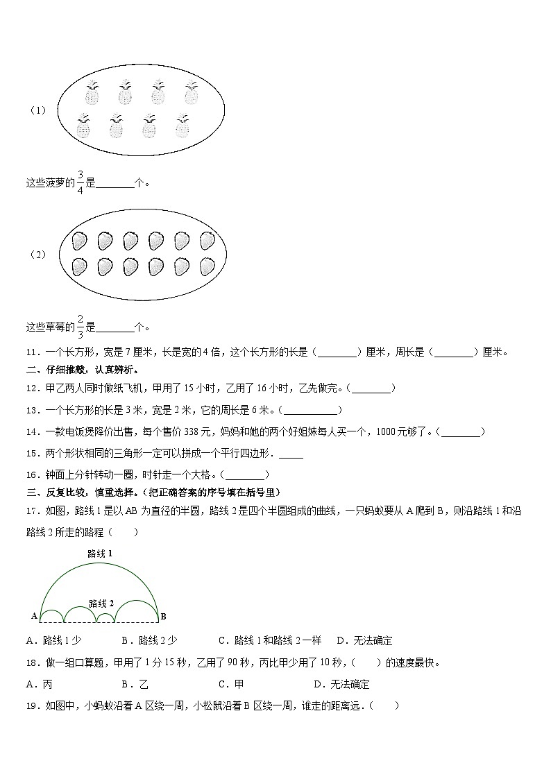 2023-2024学年河北省廊坊市固安县数学三上期末学业质量监测模拟试题含答案02