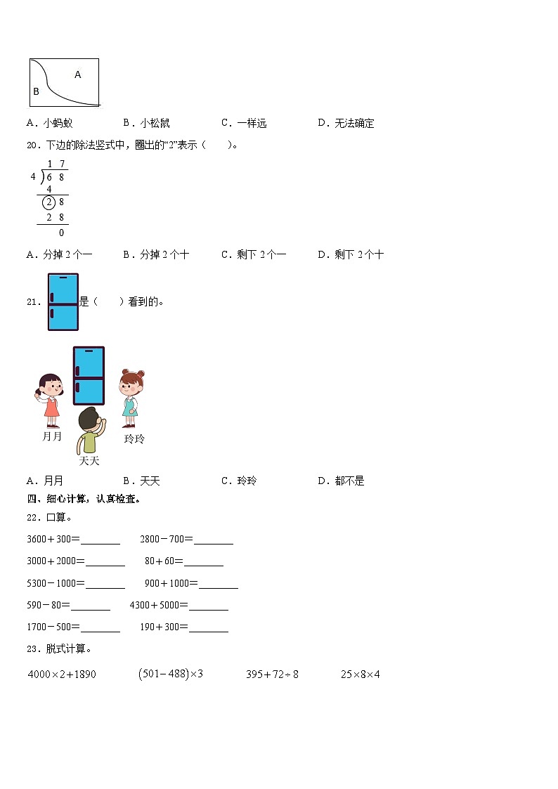 2023-2024学年河北省廊坊市固安县数学三上期末学业质量监测模拟试题含答案03