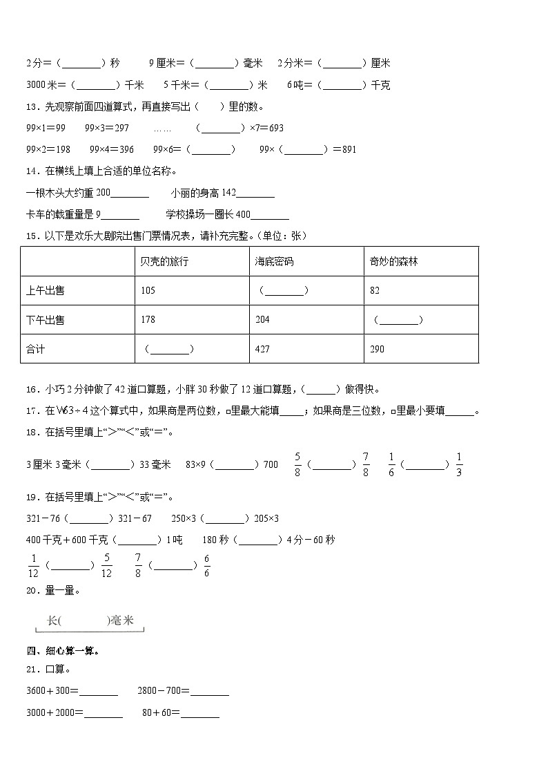2023-2024学年河北省廊坊市固安县数学三年级第一学期期末考试模拟试题含答案02