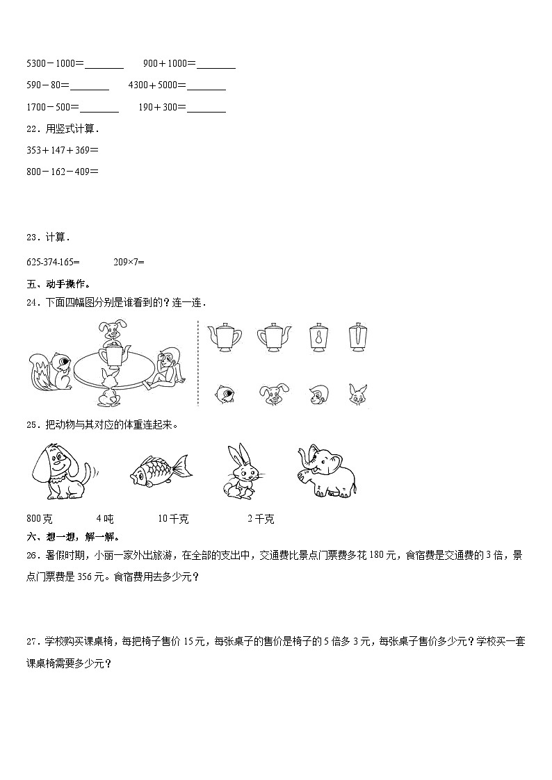 2023-2024学年河北省廊坊市固安县数学三年级第一学期期末考试模拟试题含答案03
