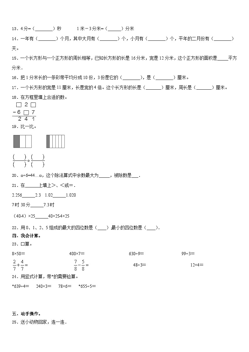 2023-2024学年河北省卢龙县数学三上期末统考试题含答案02