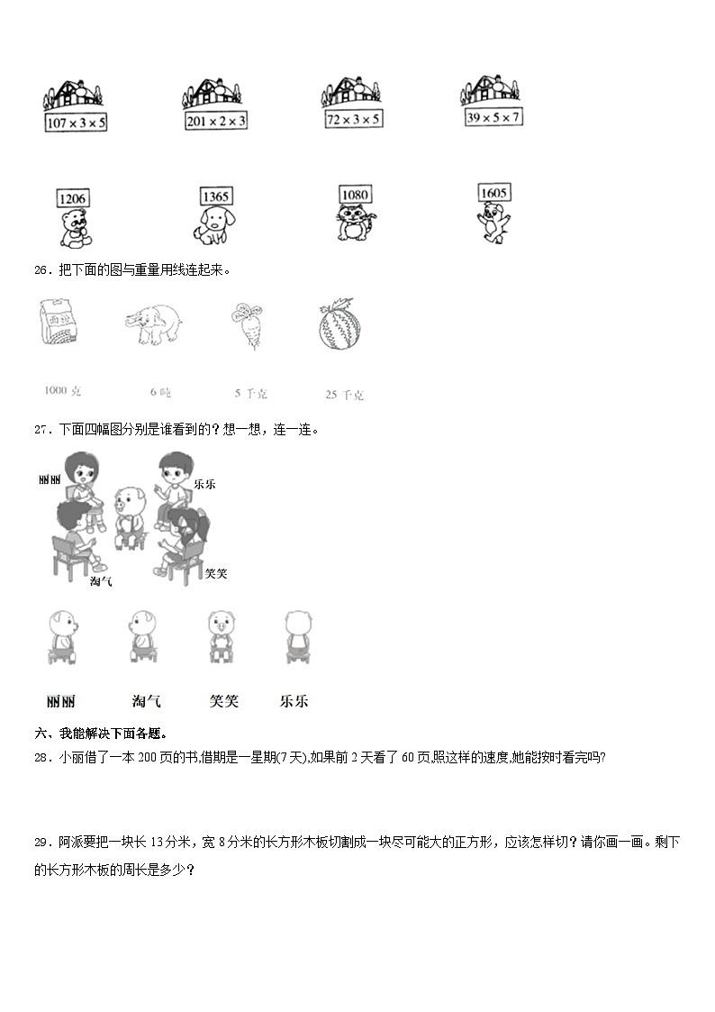 2023-2024学年河北省卢龙县数学三上期末统考试题含答案03