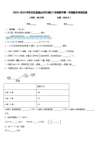 2023-2024学年河北省唐山市丰润区三年级数学第一学期期末预测试题含答案