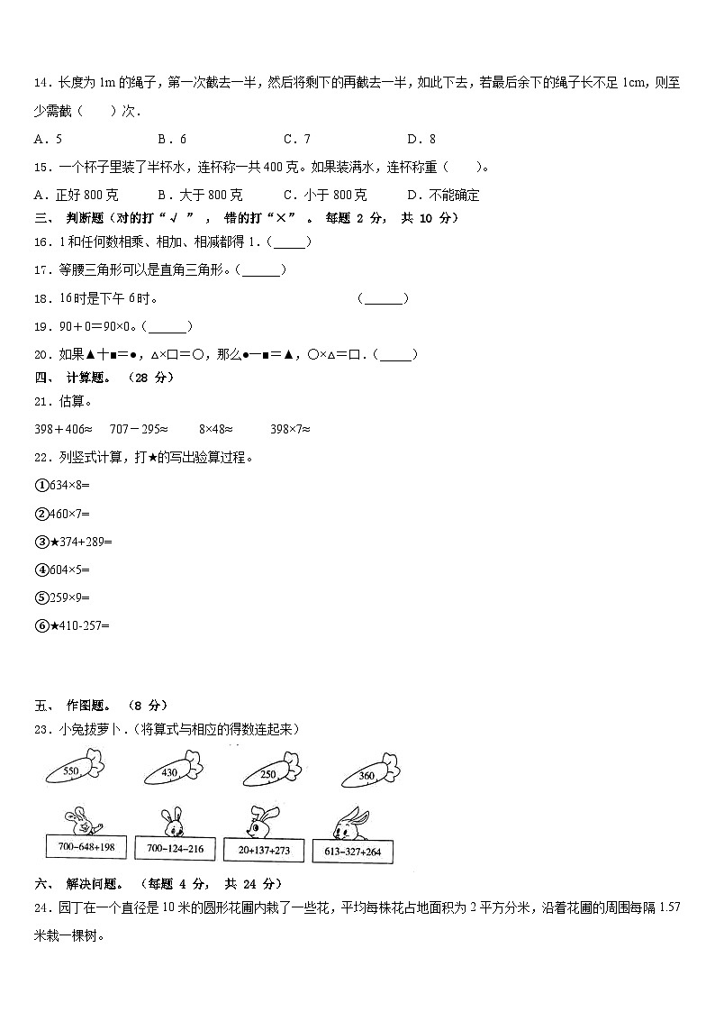 2023-2024学年河北省唐山市丰润区三年级数学第一学期期末预测试题含答案03