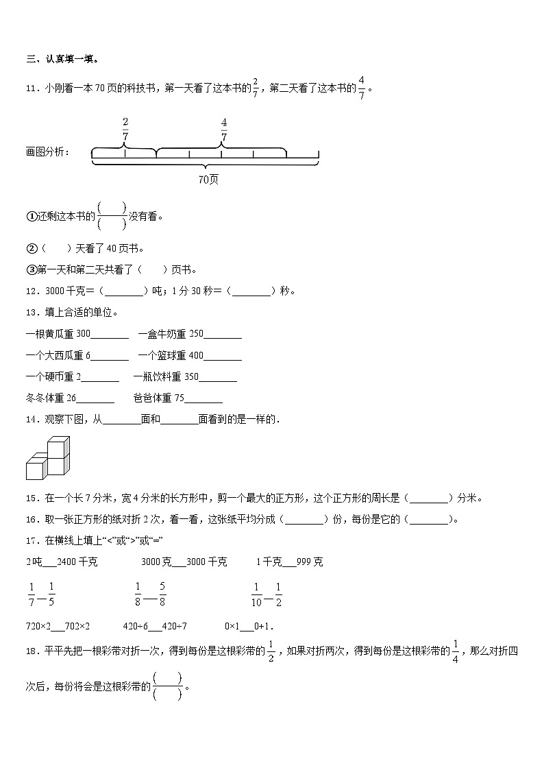 2023-2024学年河北省唐山市路南区三年级数学第一学期期末统考模拟试题含答案第2页