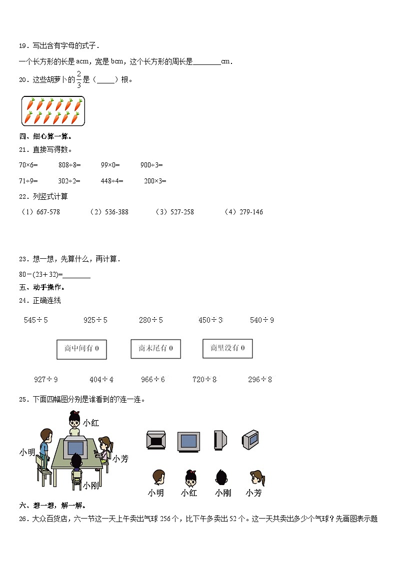 2023-2024学年河北省唐山市路南区三年级数学第一学期期末统考模拟试题含答案第3页