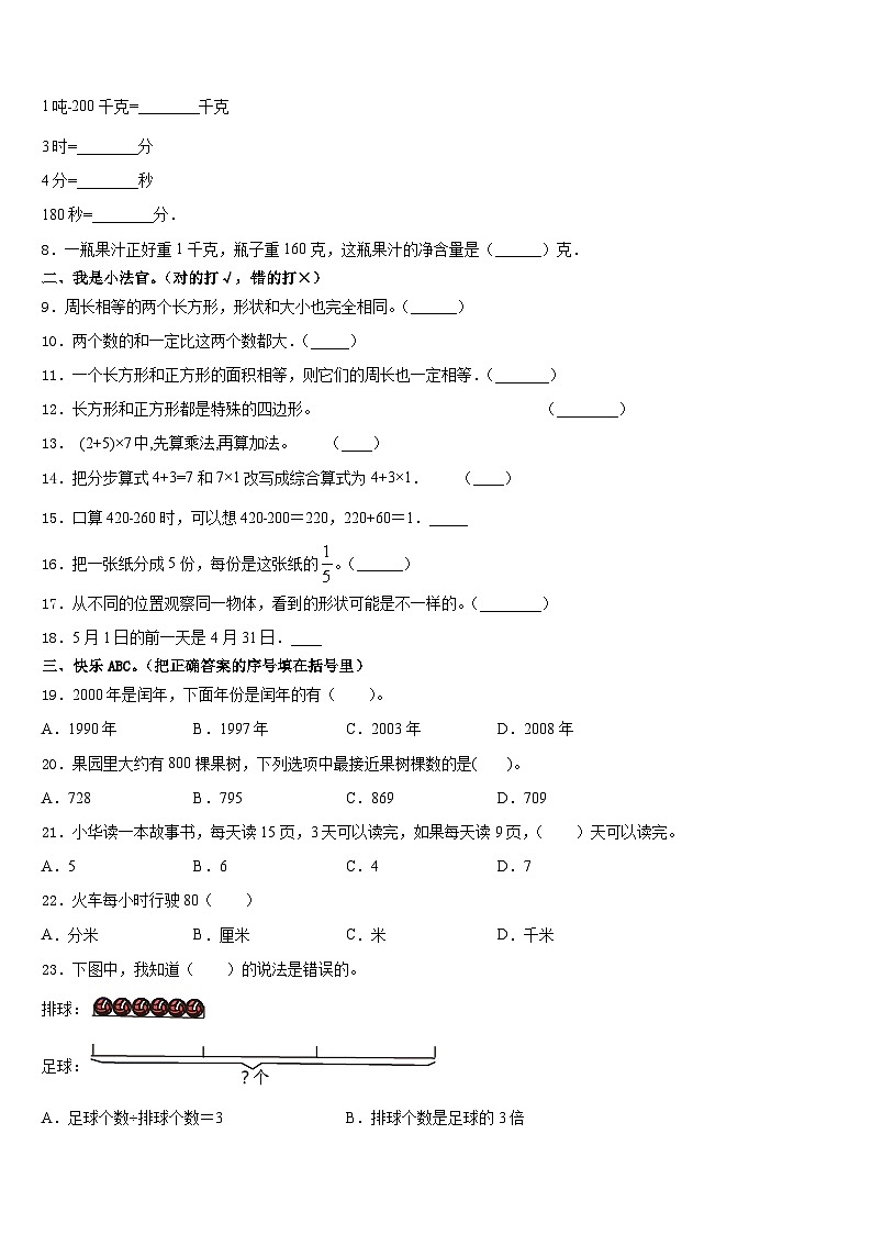 2023-2024学年河北省唐山市路北区三年级数学第一学期期末联考模拟试题含答案第2页