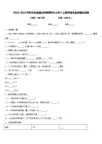 2023-2024学年河北省唐山市柳赞中心小学三上数学期末监测模拟试题含答案