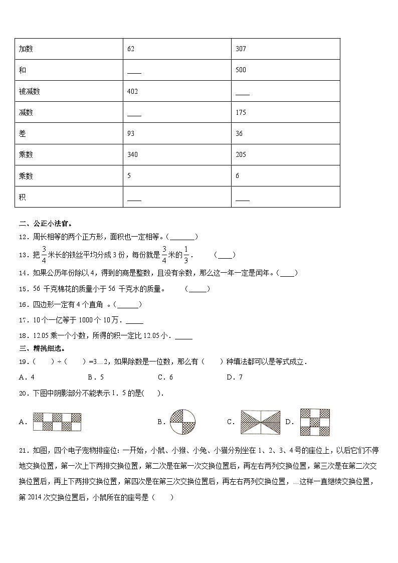 2023-2024学年河北省唐山市柳赞中心小学三上数学期末监测模拟试题含答案02