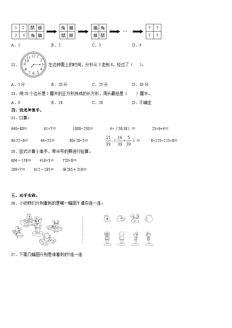 2023-2024学年河北省唐山市柳赞中心小学三上数学期末监测模拟试题含答案03