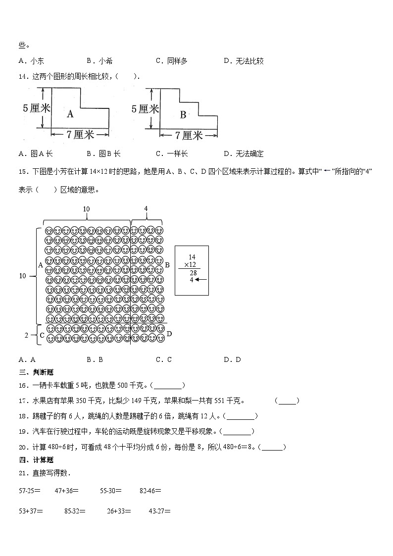 2023-2024学年河北省唐山市丰南区三上数学期末检测模拟试题含答案02