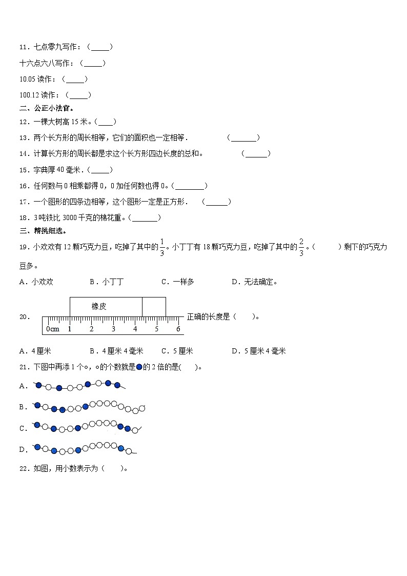 2023-2024学年河北省唐山市滦州市三年级数学第一学期期末复习检测试题含答案第2页