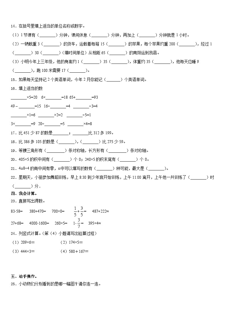 2023-2024学年河北省唐山市古冶区三年级数学第一学期期末监测模拟试题含答案第2页