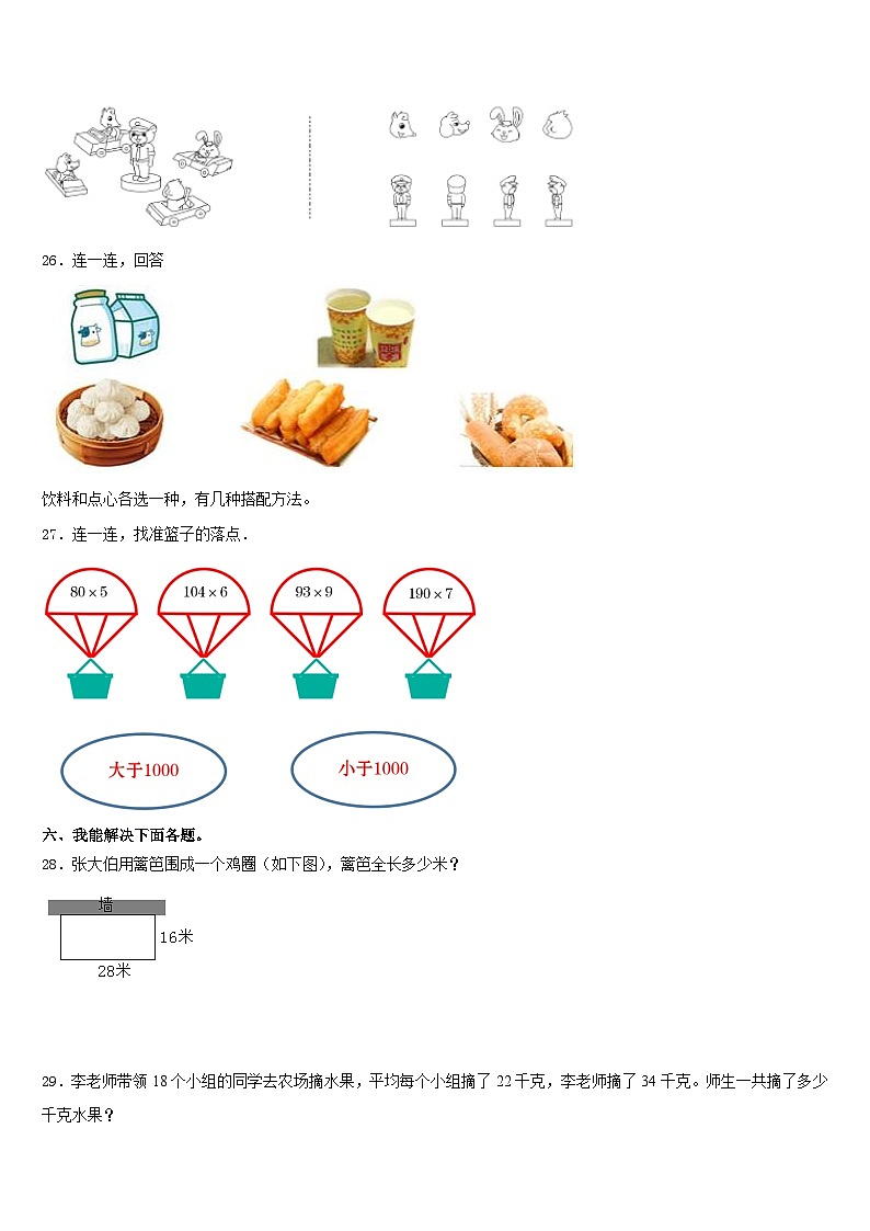 2023-2024学年河北省唐山市古冶区三年级数学第一学期期末监测模拟试题含答案第3页
