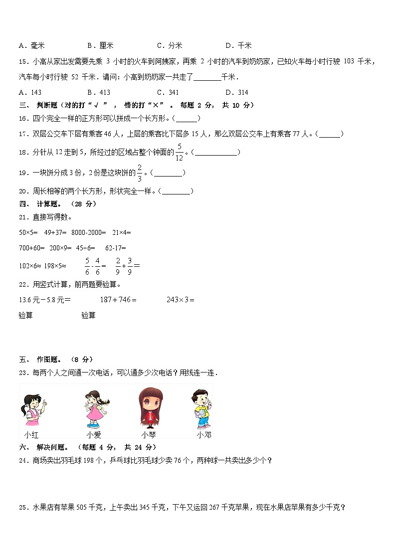 2023-2024学年河北省唐山市古冶区三上数学期末考试试题含答案第2页