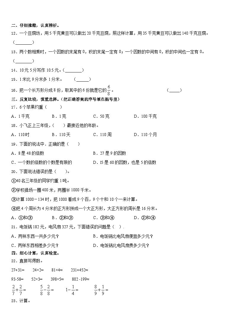 2023-2024学年河北省唐山市高新区三上数学期末质量跟踪监视试题含答案第2页
