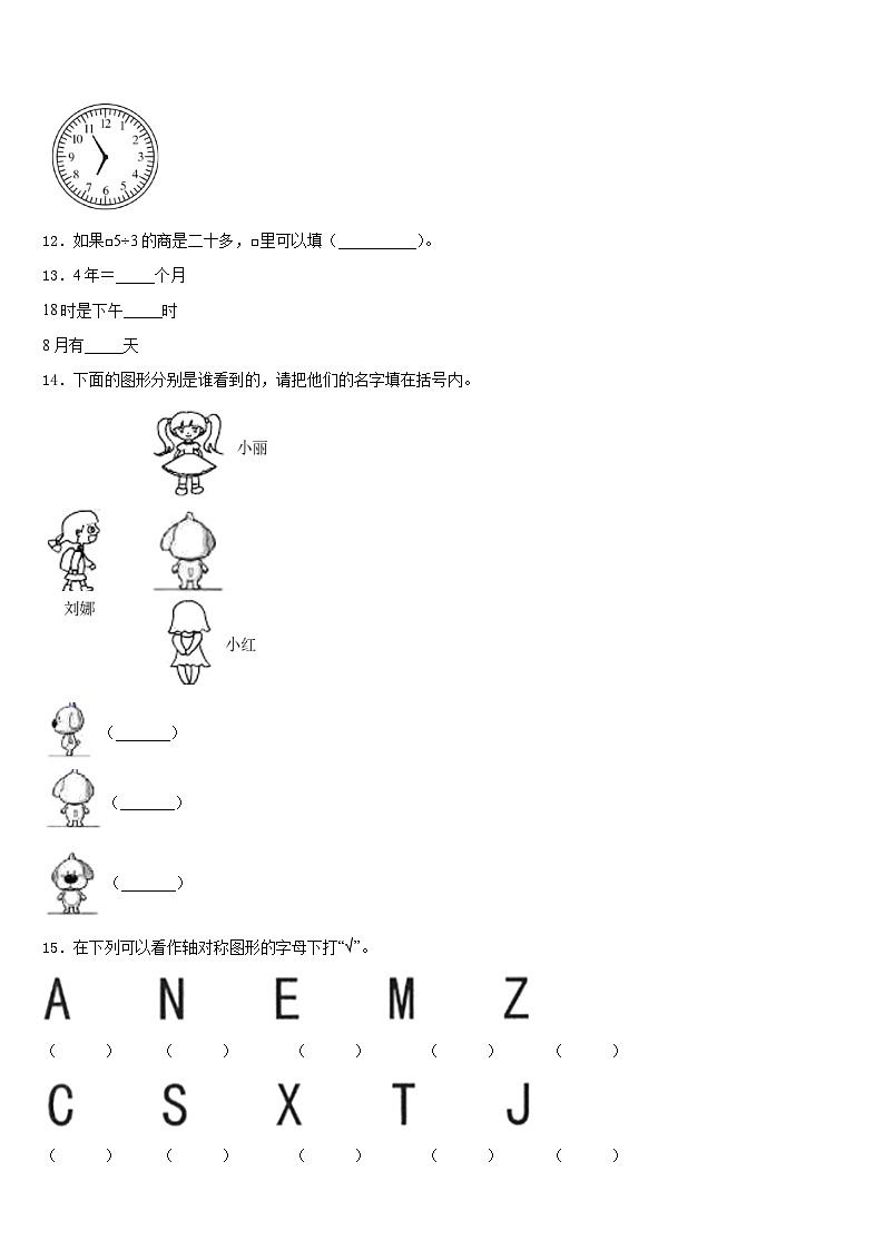 2023-2024学年河北省唐山市滦南县三上数学期末联考模拟试题含答案第2页